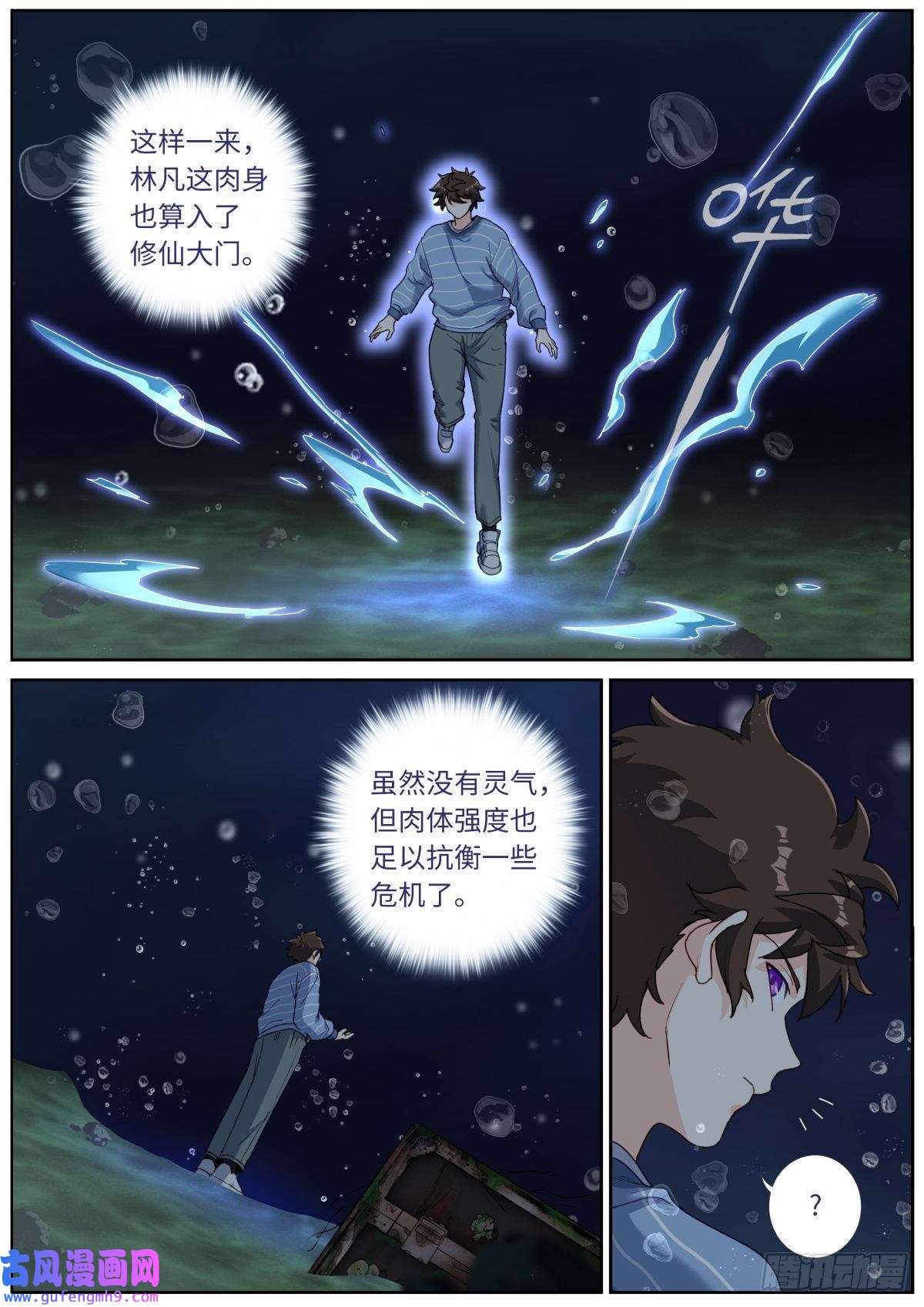 突然成仙了怎么办041 水中秘密
