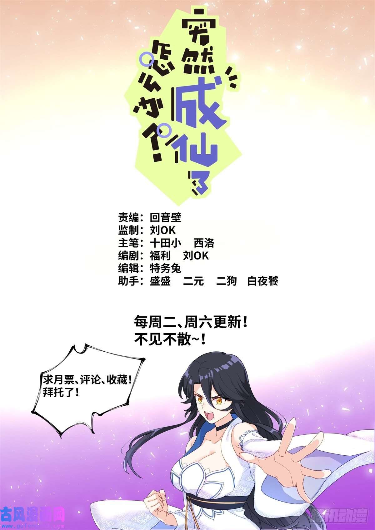 突然成仙了怎么办042 为了奖金