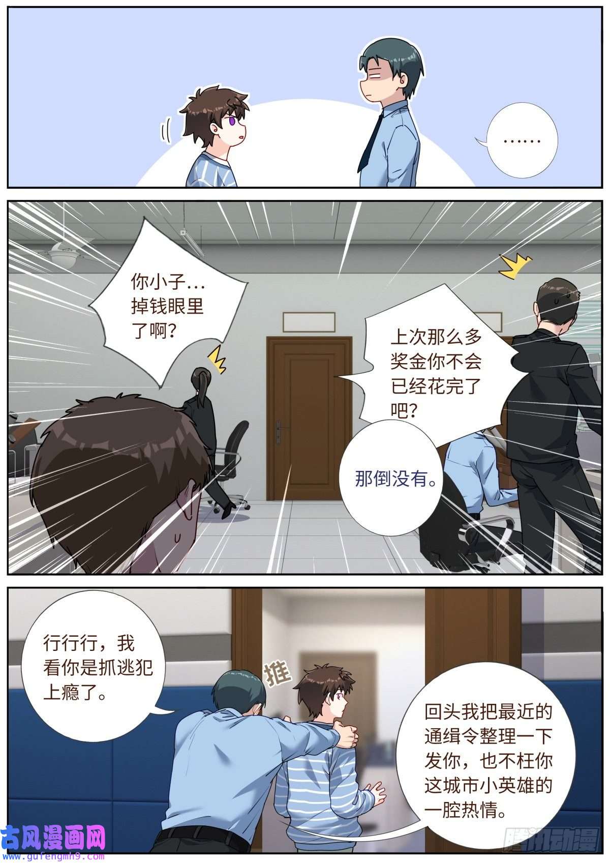 突然成仙了怎么办042 为了奖金