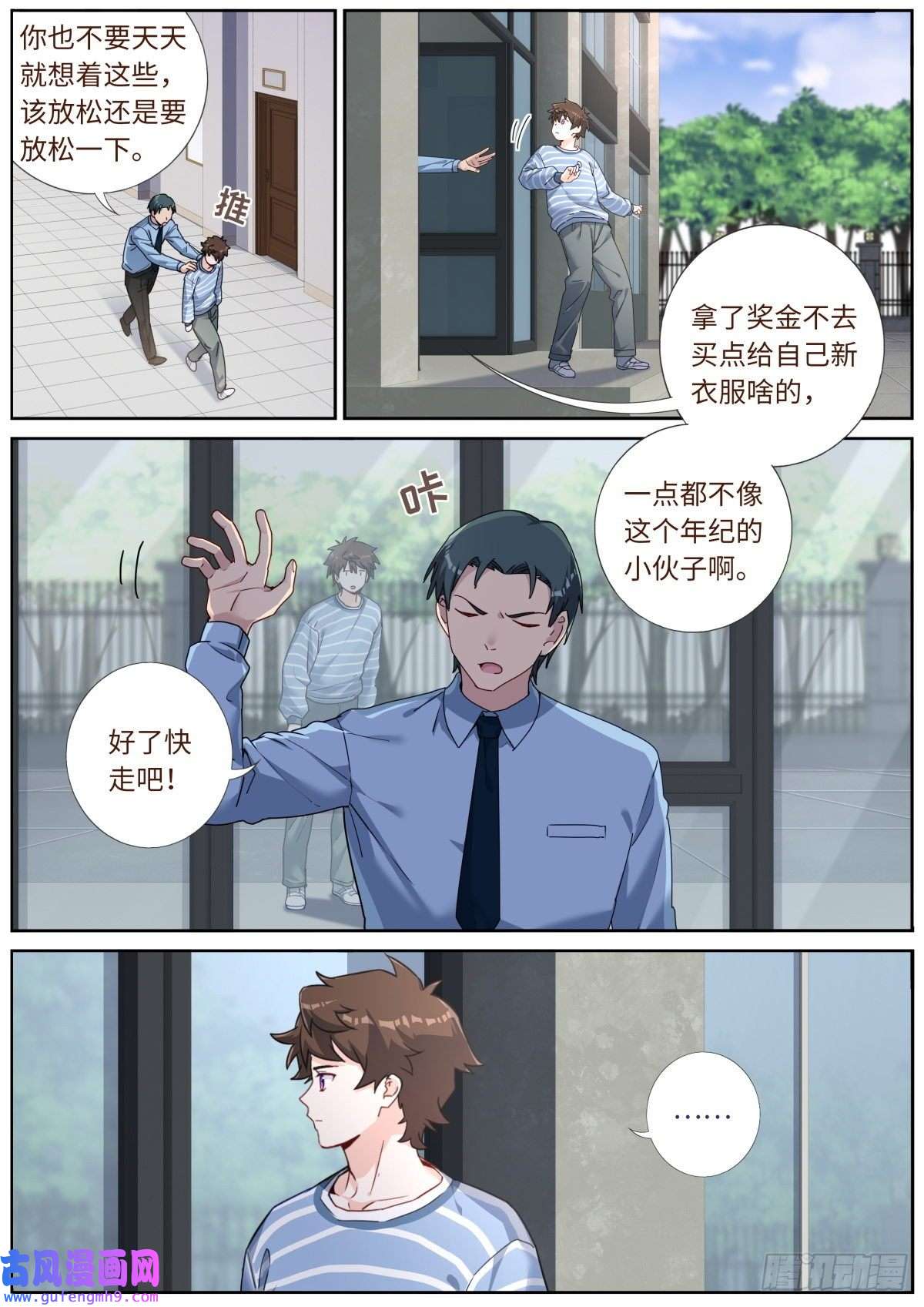 突然成仙了怎么办042 为了奖金