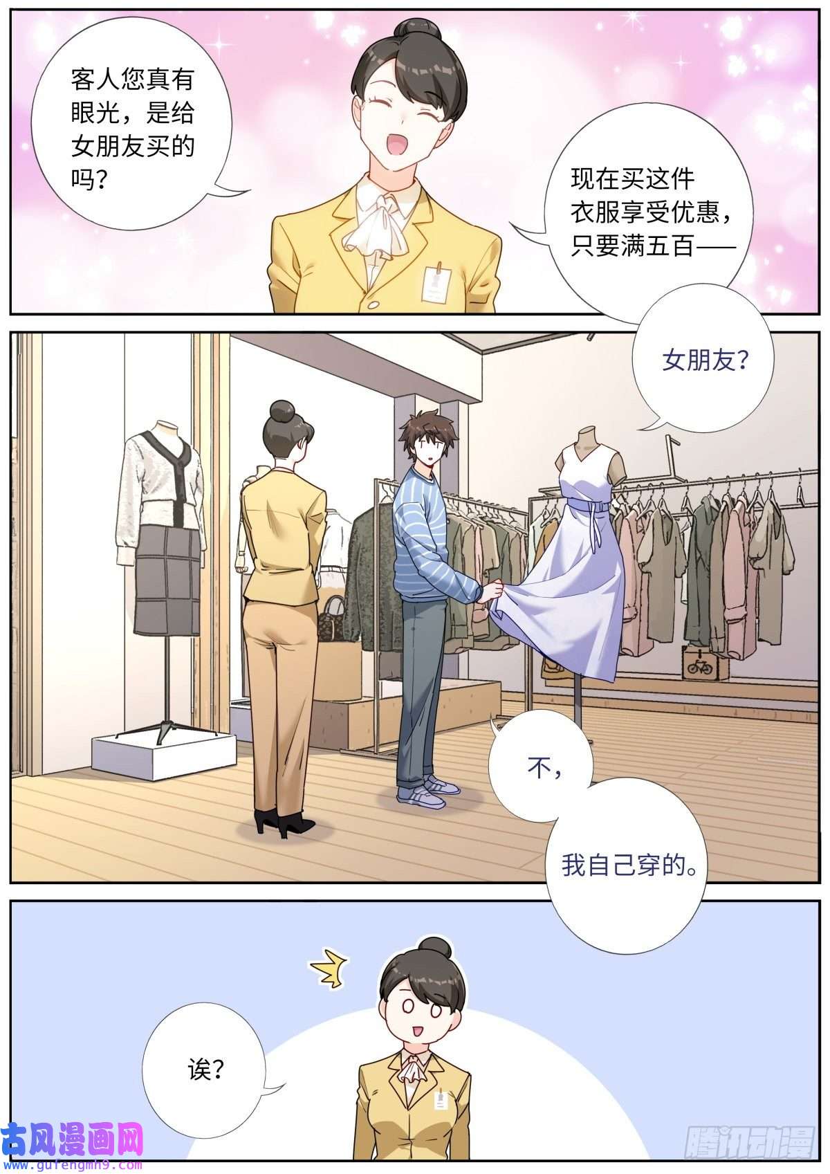 突然成仙了怎么办042 为了奖金
