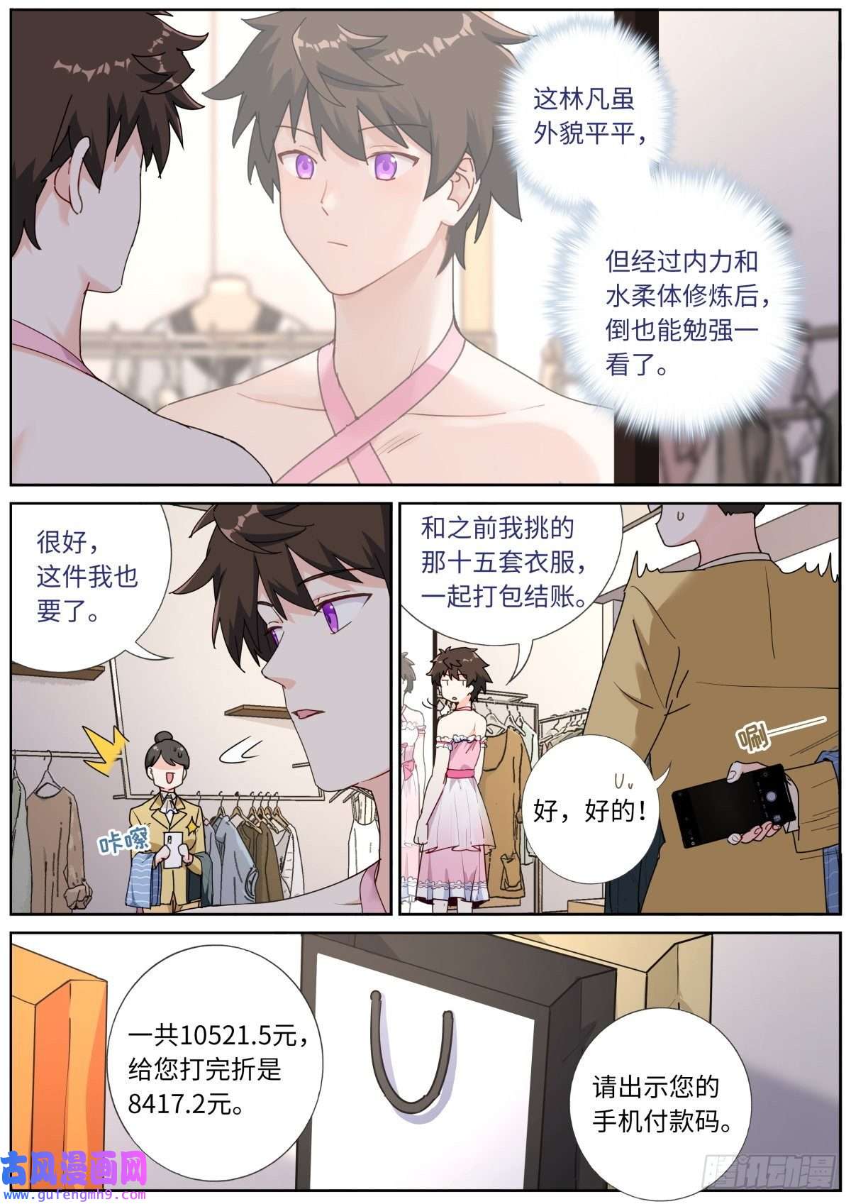 突然成仙了怎么办043 神仙水？