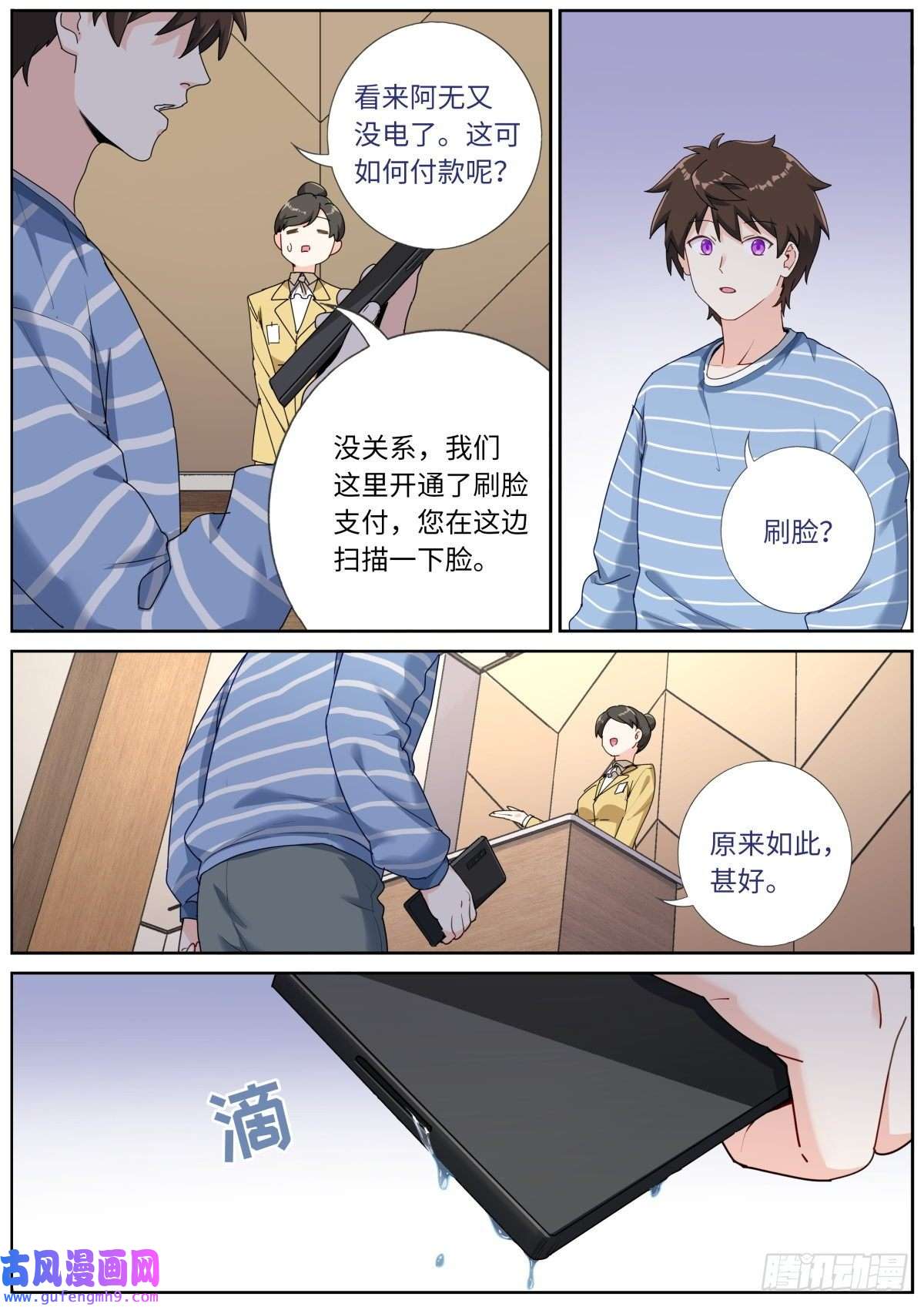 突然成仙了怎么办043 神仙水？