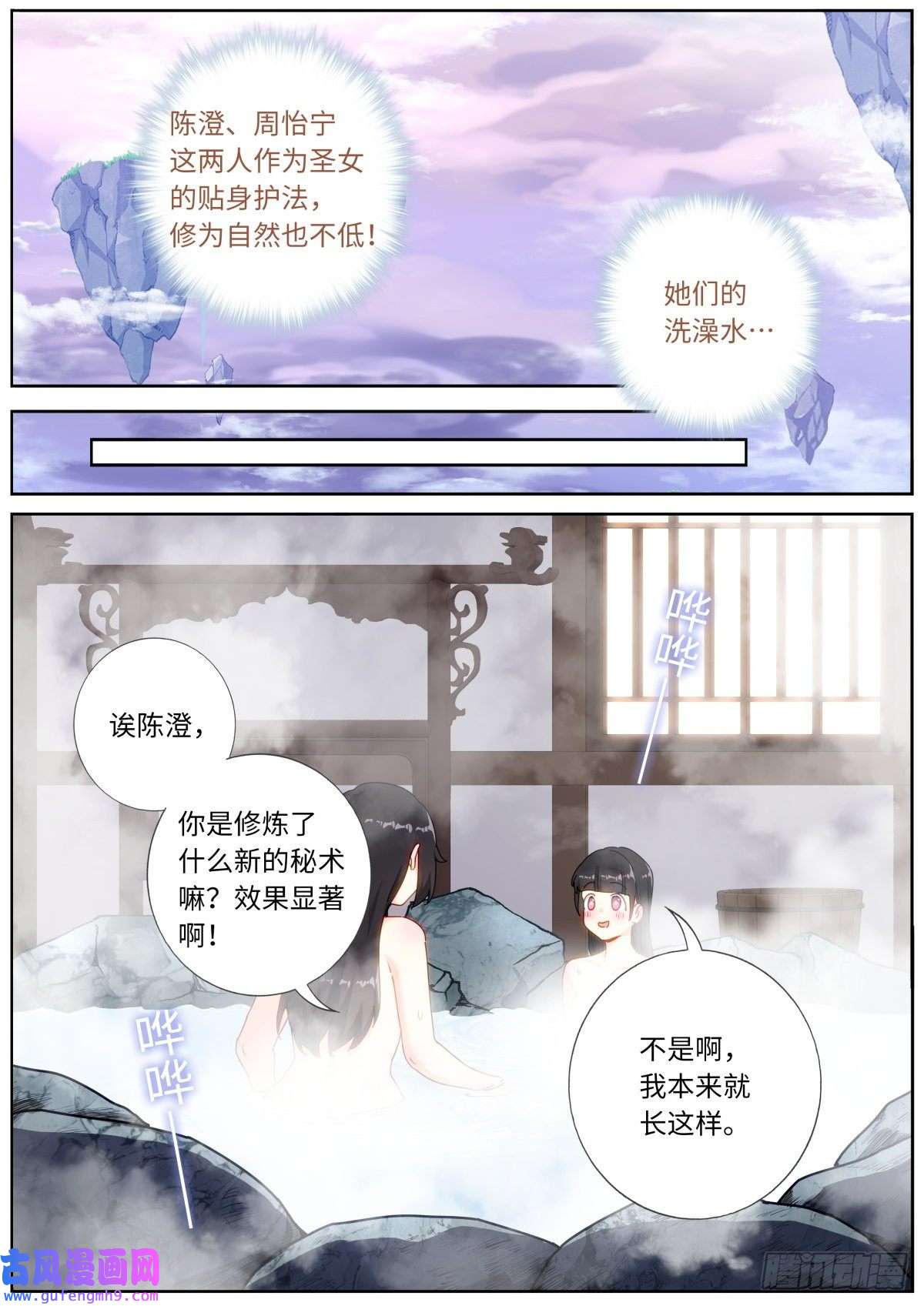 突然成仙了怎么办043 神仙水？
