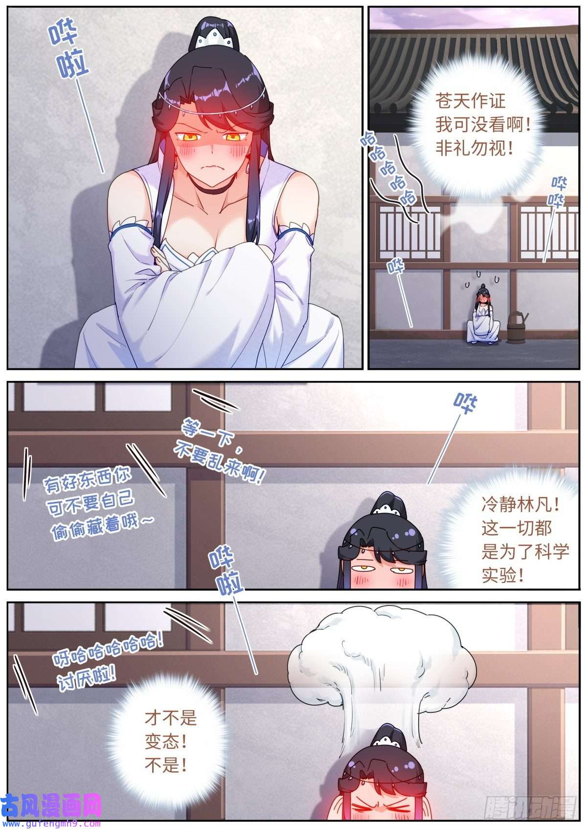 突然成仙了怎么办043 神仙水？