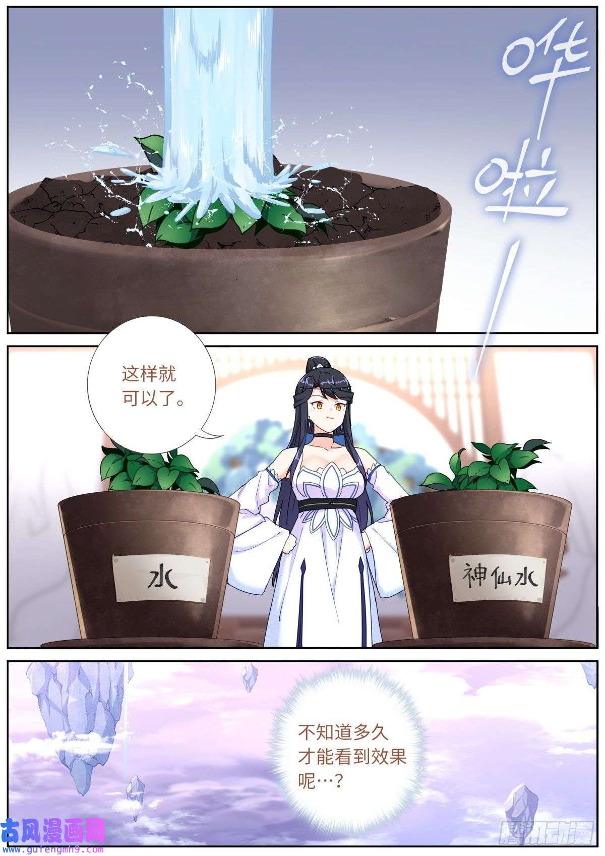 突然成仙了怎么办043 神仙水？