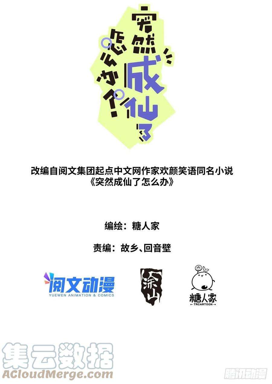 突然成仙了怎么办017 上门求术