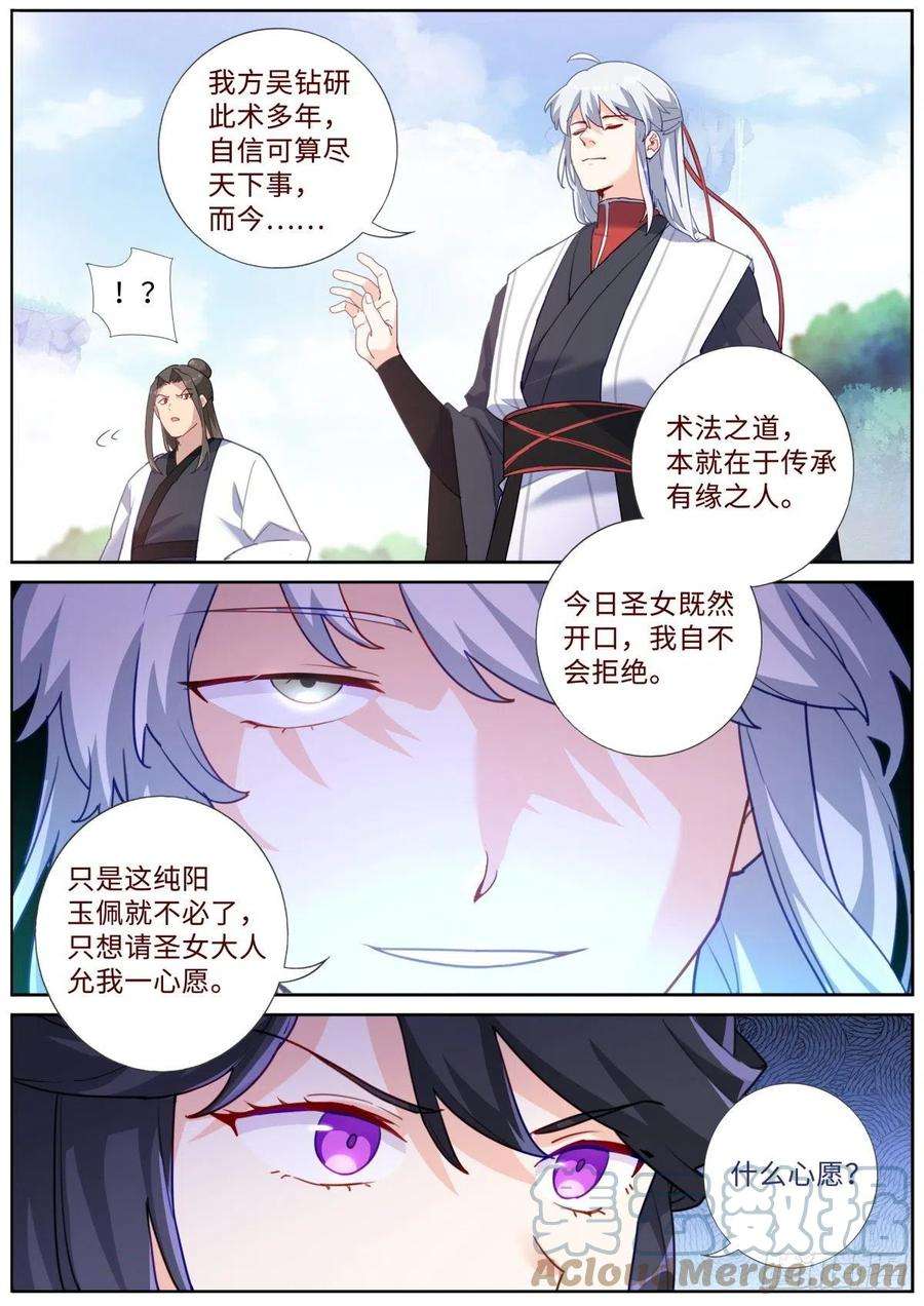 突然成仙了怎么办017 上门求术