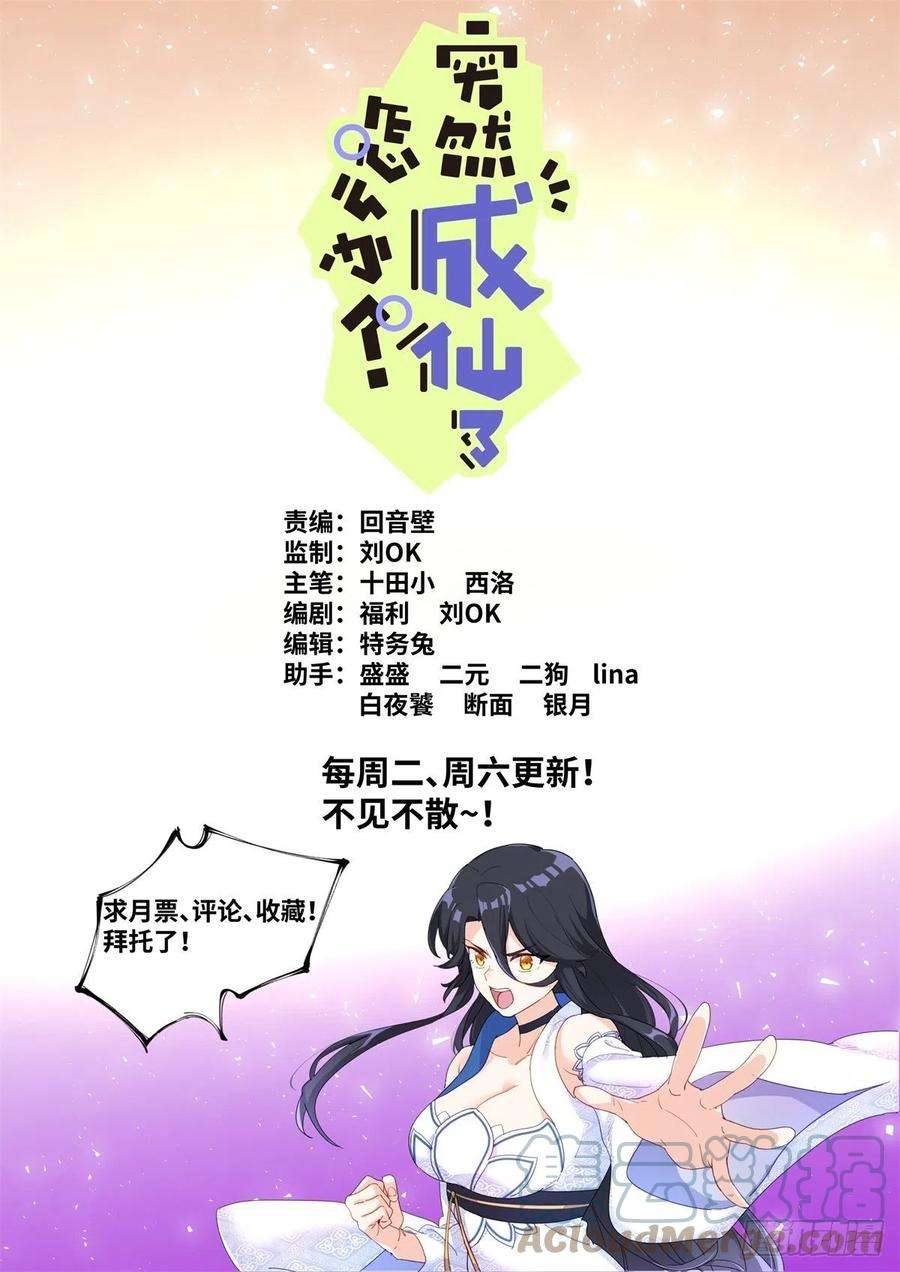 突然成仙了怎么办017 上门求术