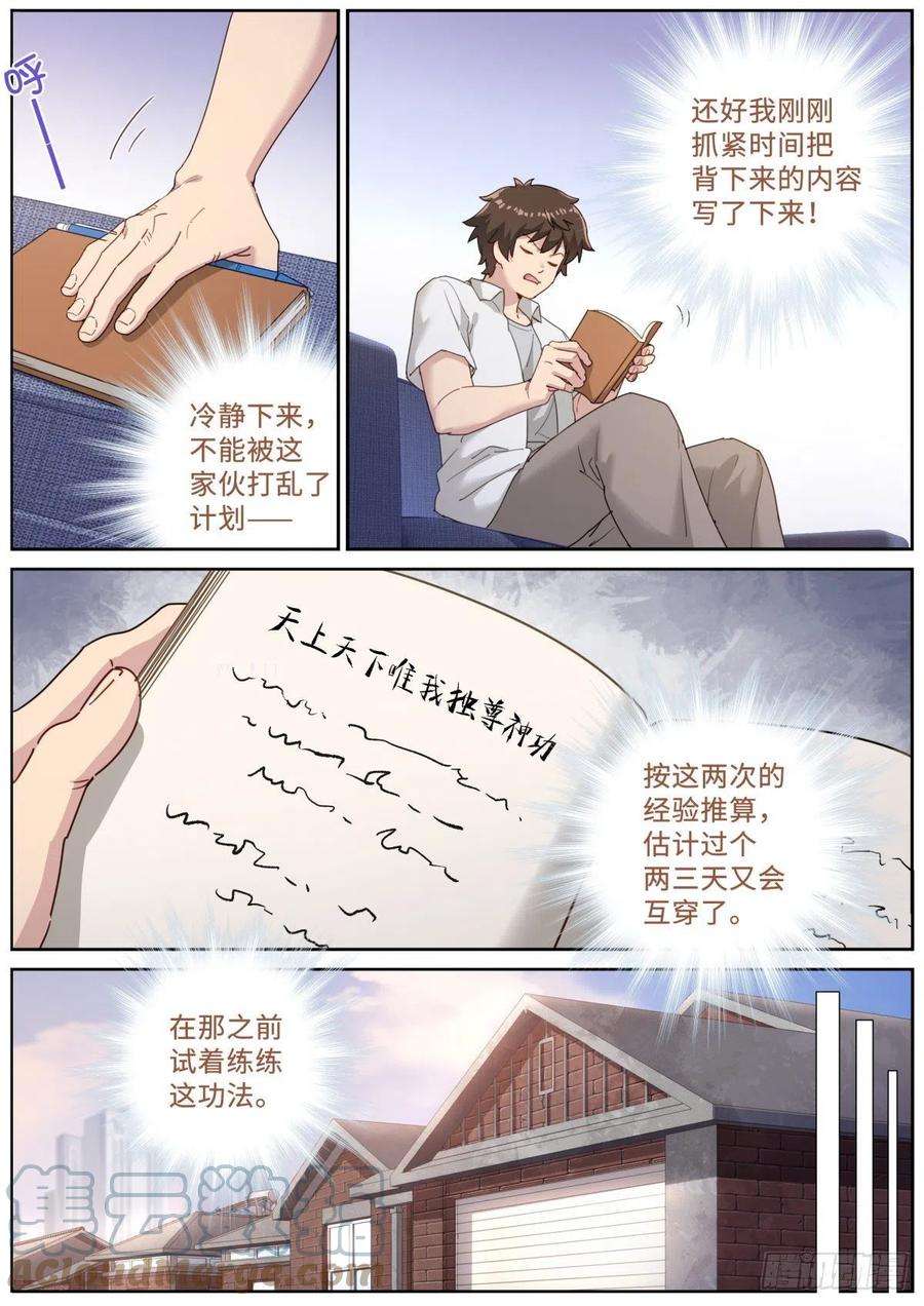 突然成仙了怎么办017 上门求术