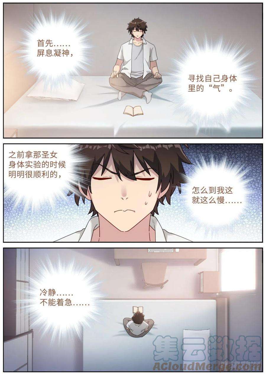 突然成仙了怎么办017 上门求术