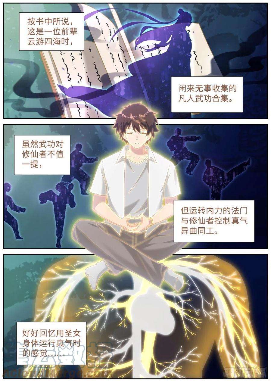 突然成仙了怎么办017 上门求术