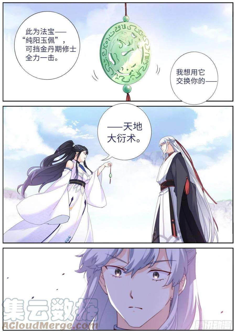 突然成仙了怎么办017 上门求术