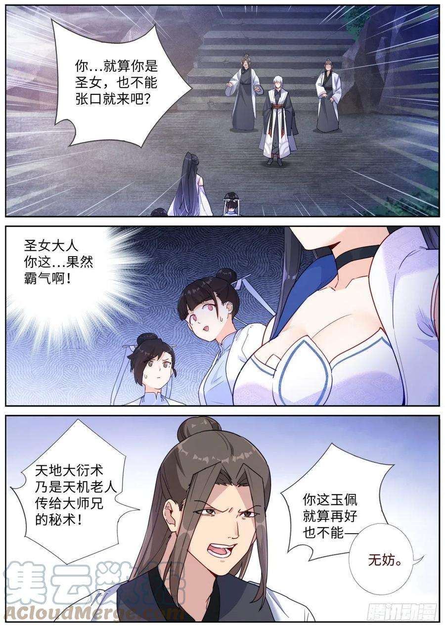 突然成仙了怎么办017 上门求术