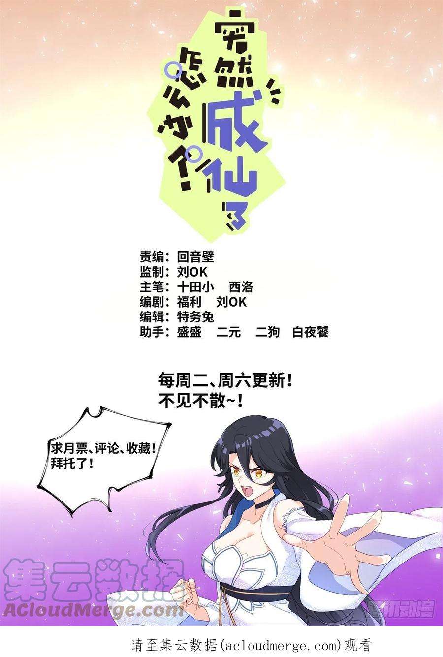 突然成仙了怎么办049 给我看看