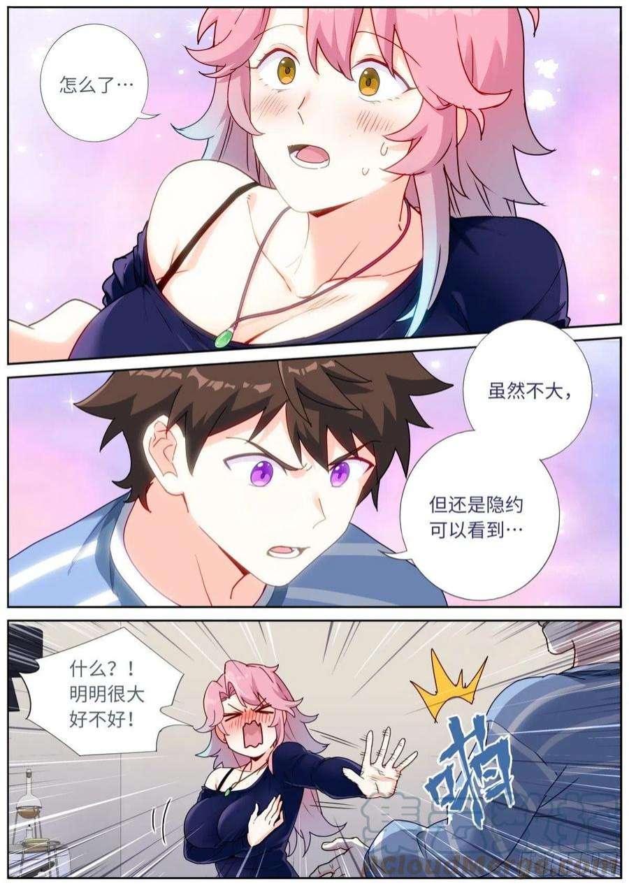 突然成仙了怎么办049 给我看看