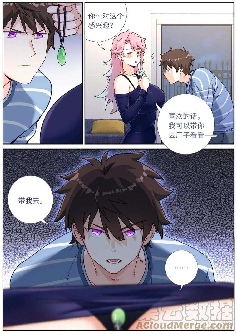 突然成仙了怎么办049 给我看看