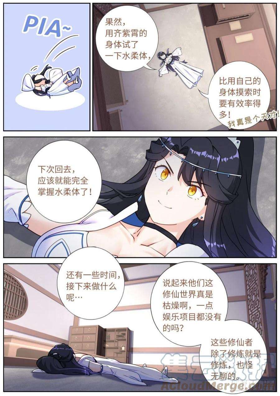 突然成仙了怎么办049 给我看看
