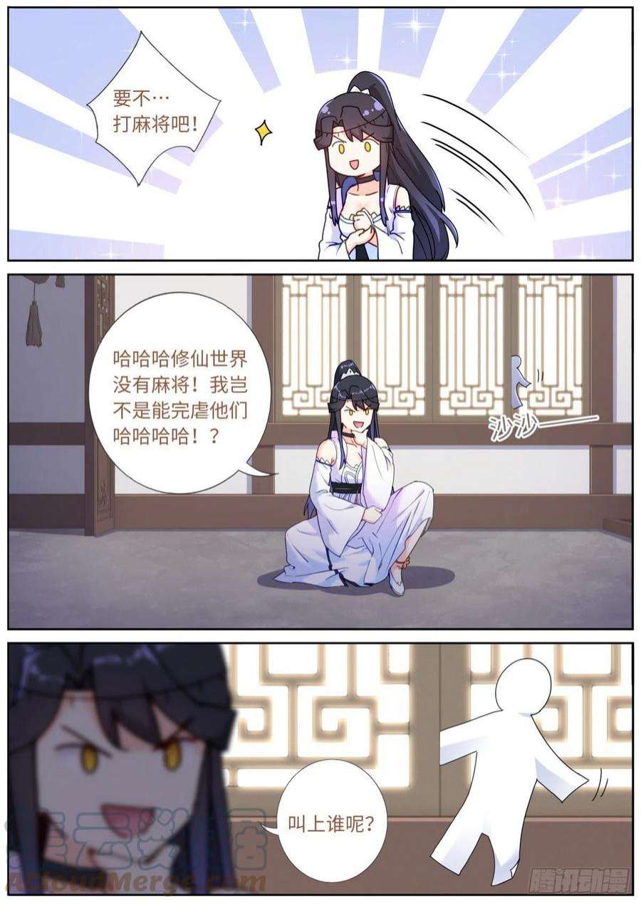 突然成仙了怎么办049 给我看看