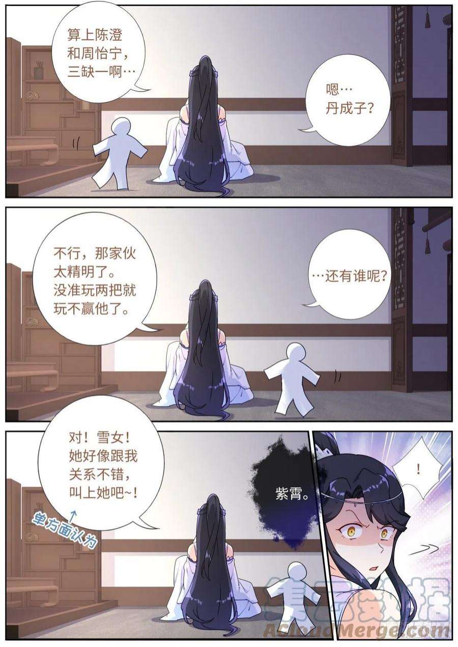突然成仙了怎么办049 给我看看