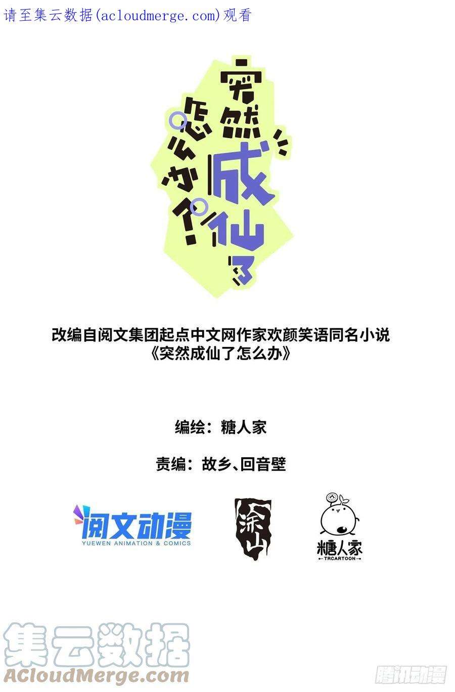 突然成仙了怎么办050 纸片人