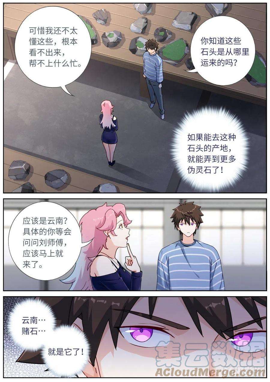 突然成仙了怎么办050 纸片人