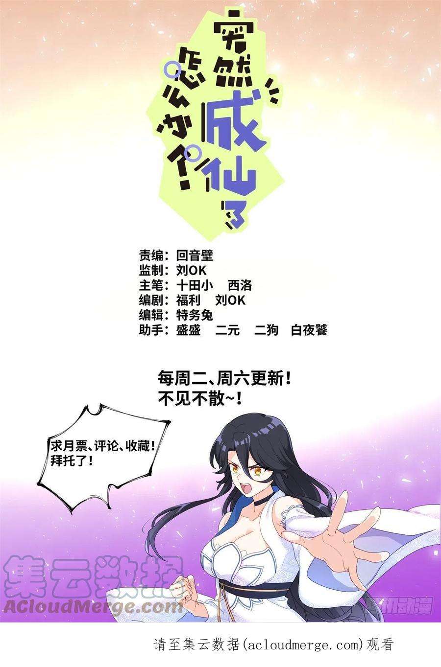 突然成仙了怎么办050 纸片人