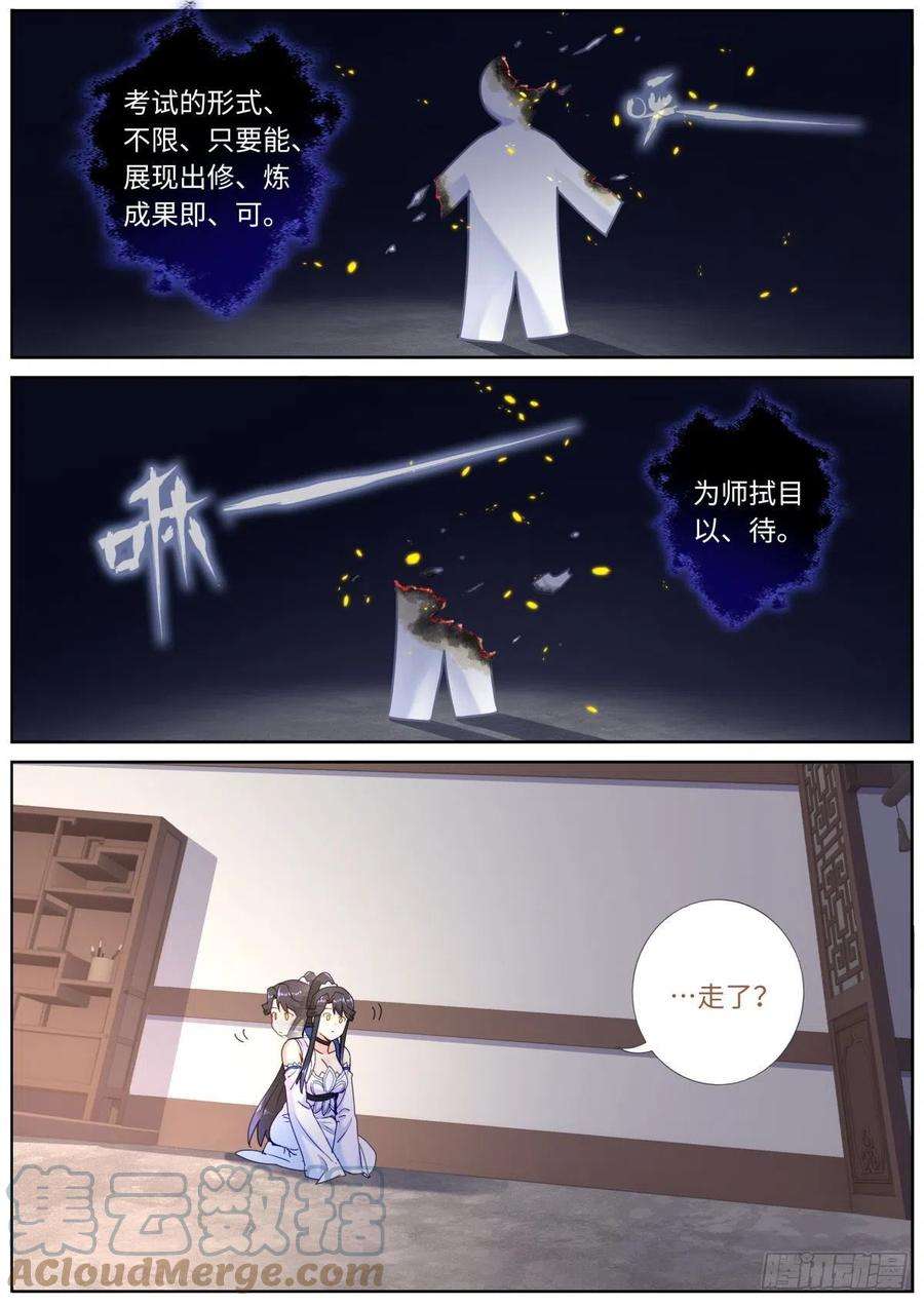 突然成仙了怎么办050 纸片人