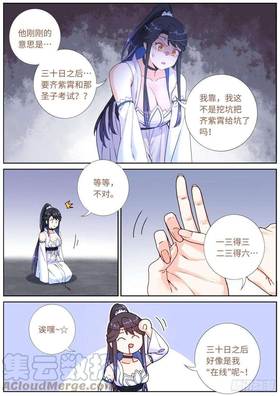 突然成仙了怎么办050 纸片人