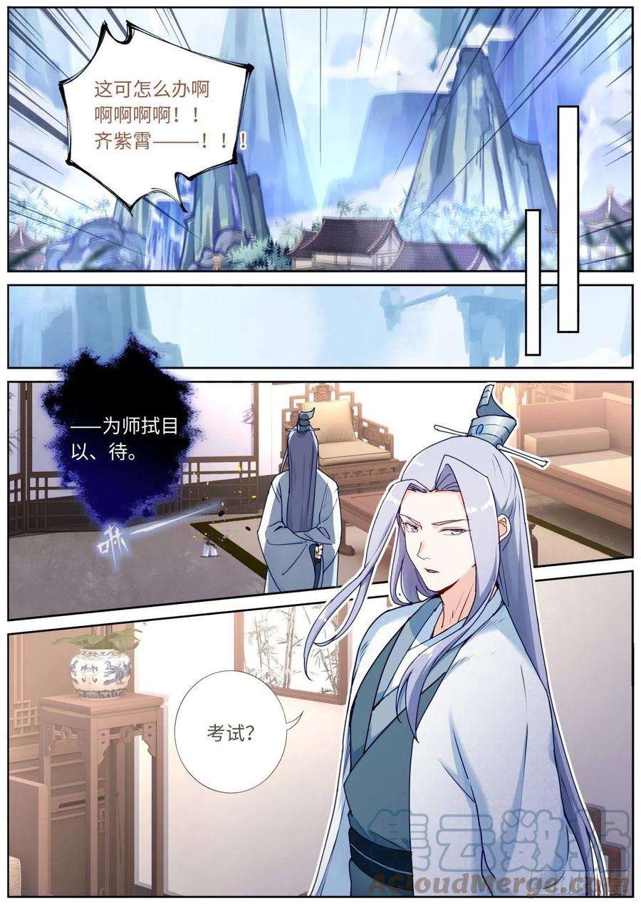 突然成仙了怎么办050 纸片人