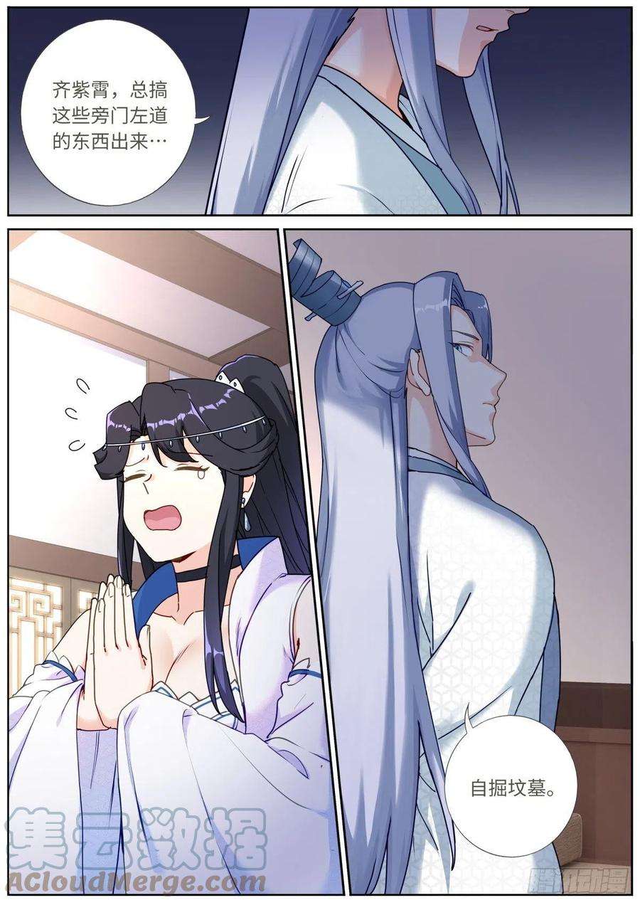 突然成仙了怎么办050 纸片人