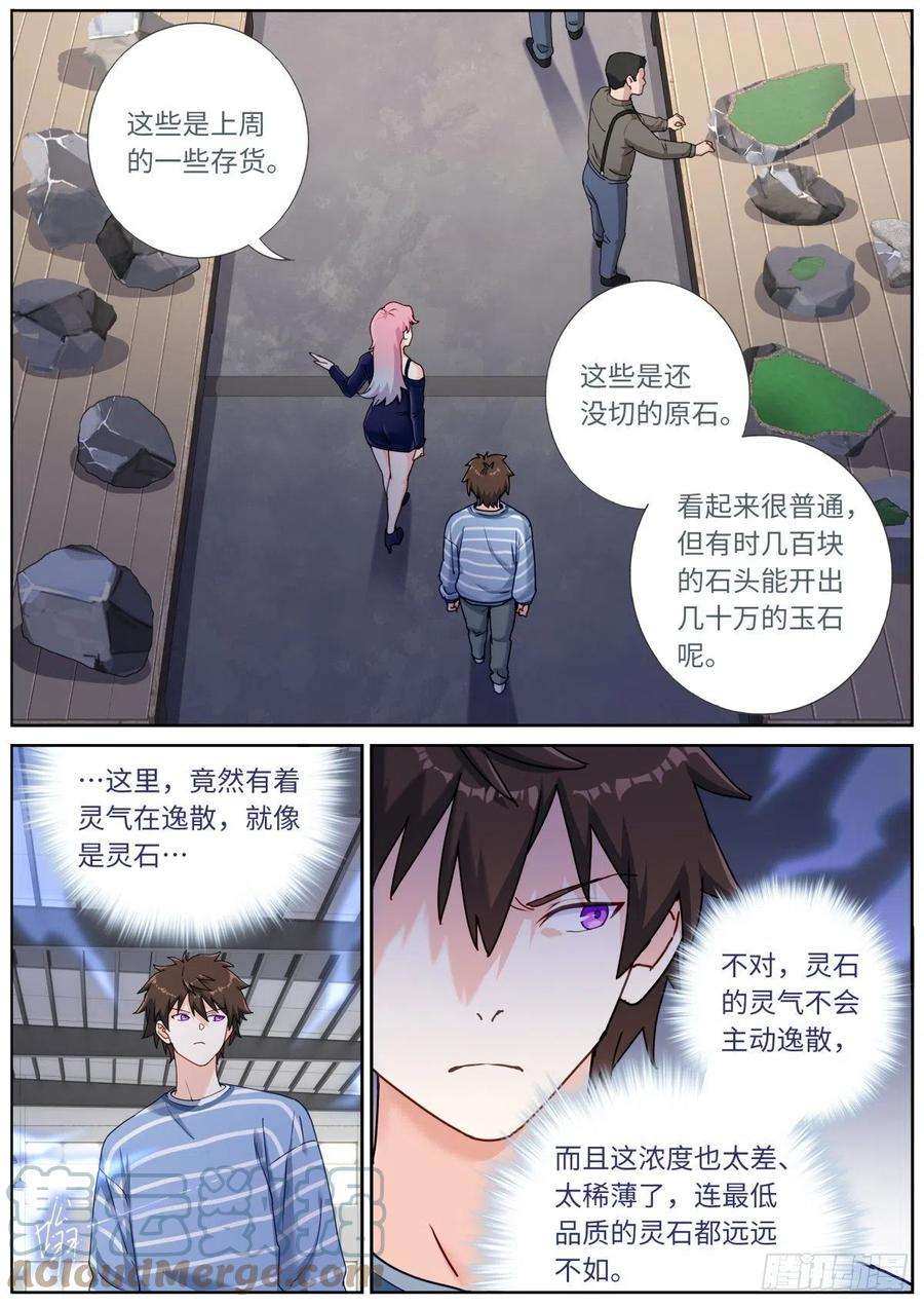突然成仙了怎么办050 纸片人