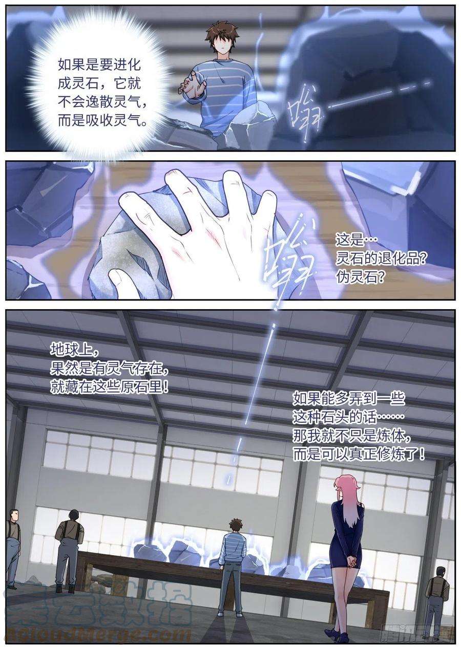 突然成仙了怎么办050 纸片人