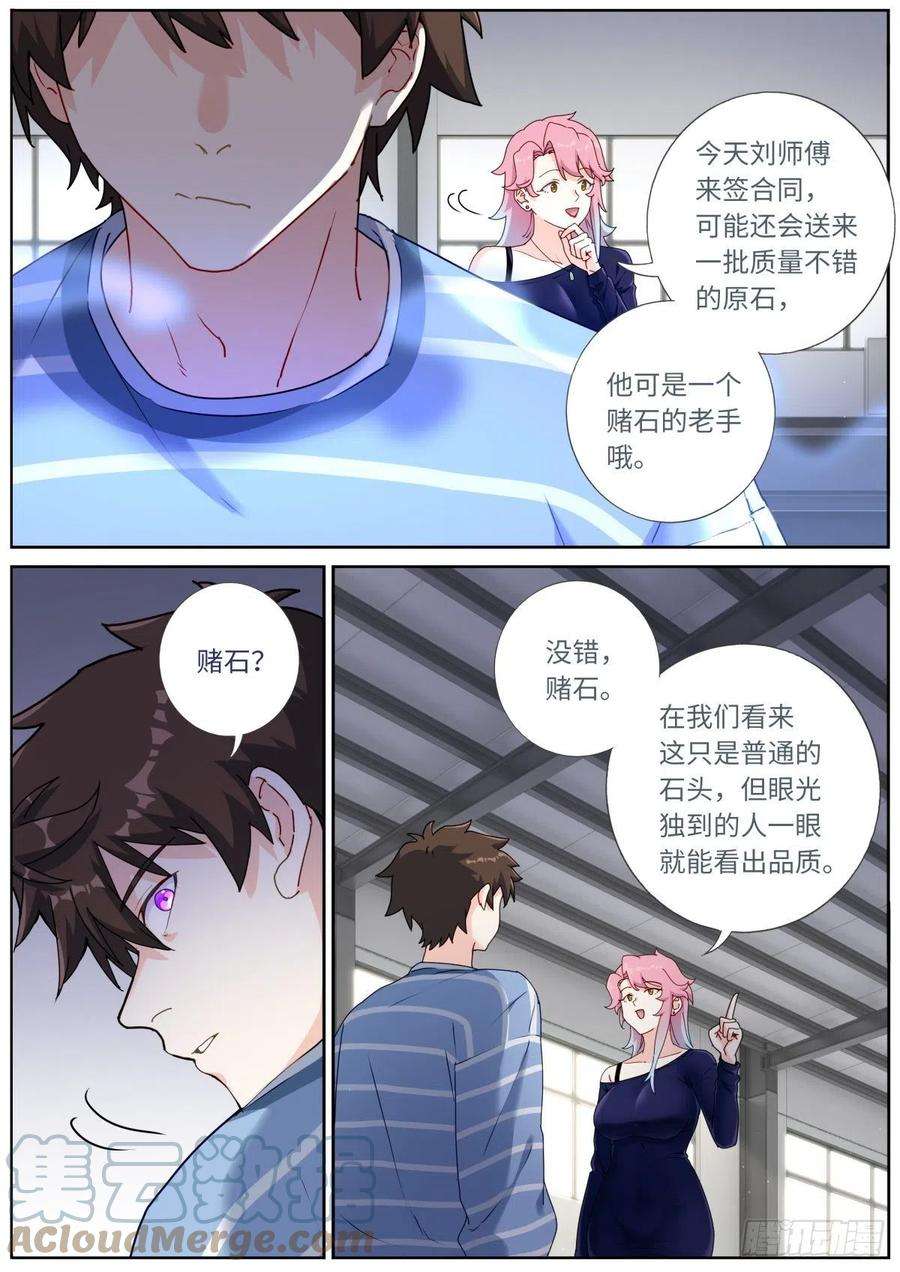 突然成仙了怎么办050 纸片人