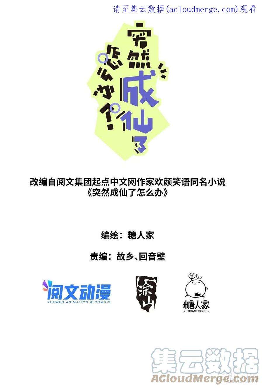 突然成仙了怎么办051 早有准备