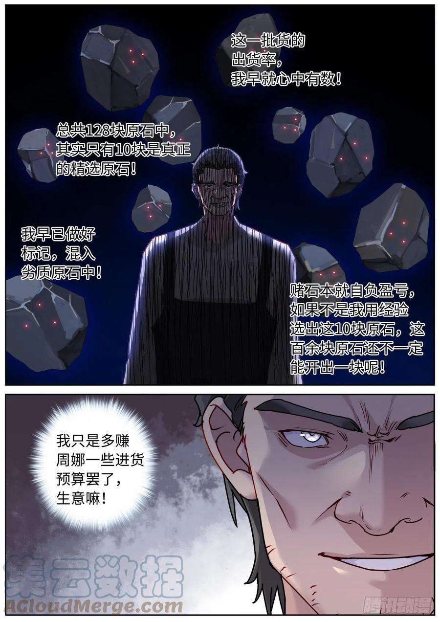 突然成仙了怎么办051 早有准备