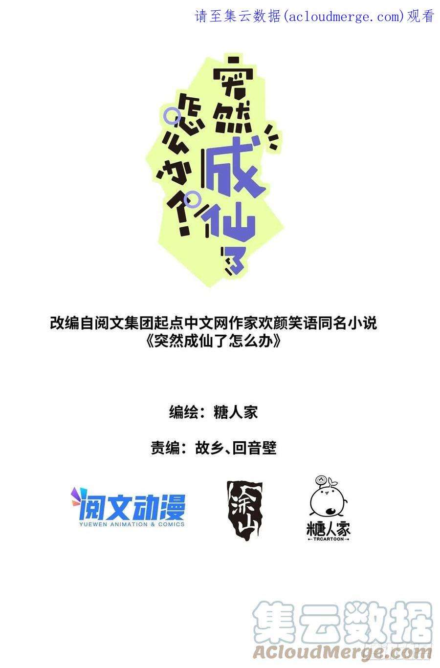 突然成仙了怎么办052 拿到赛点