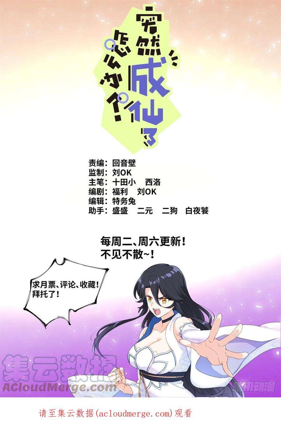 突然成仙了怎么办052 拿到赛点