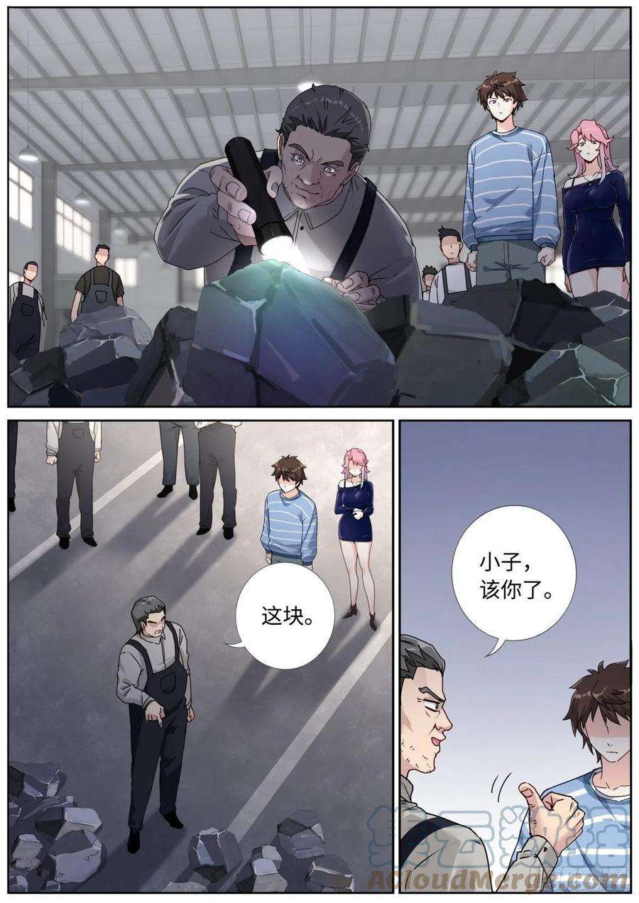 突然成仙了怎么办052 拿到赛点