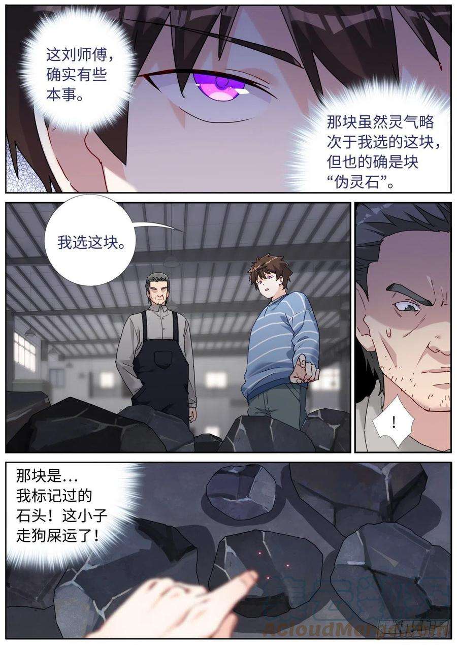 突然成仙了怎么办052 拿到赛点