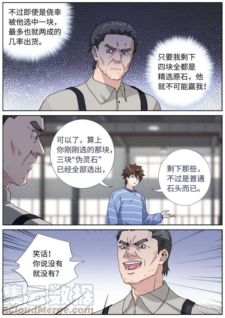 突然成仙了怎么办052 拿到赛点