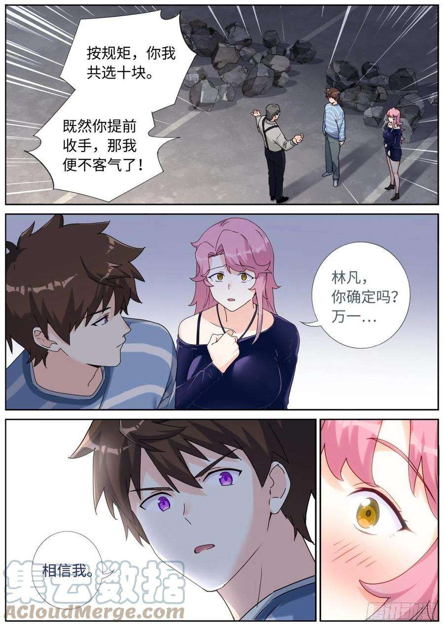 突然成仙了怎么办052 拿到赛点