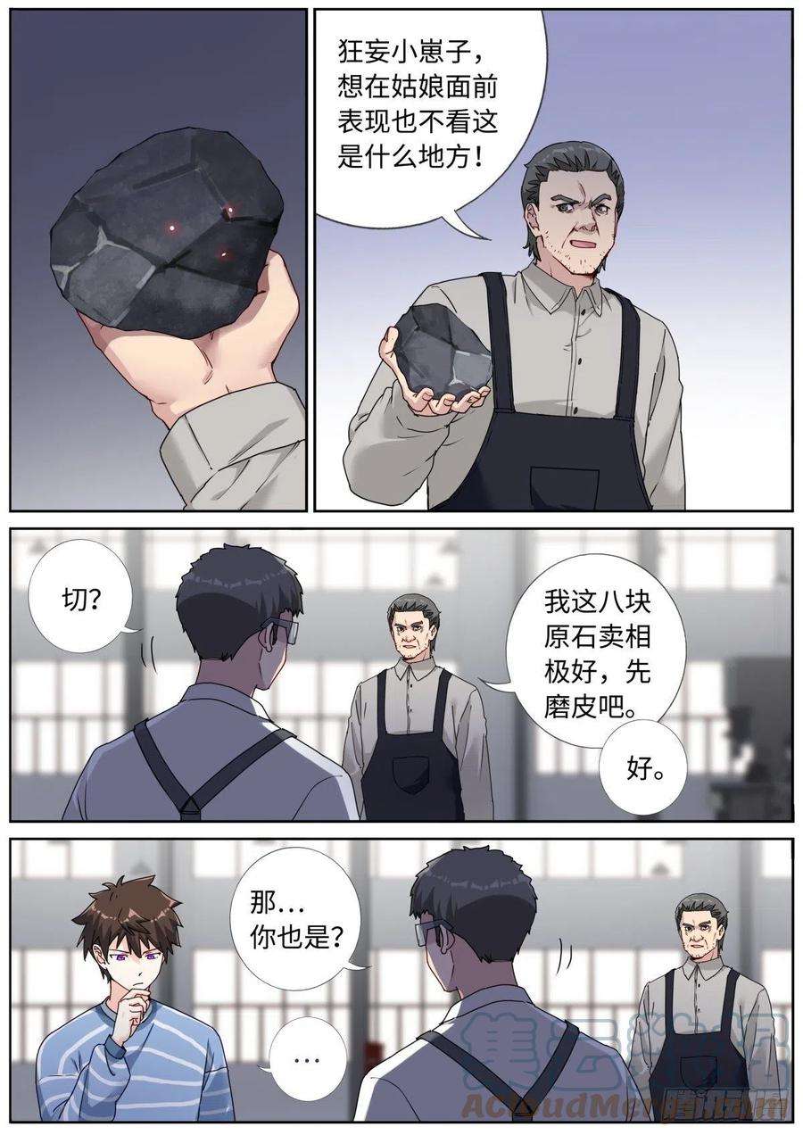 突然成仙了怎么办052 拿到赛点