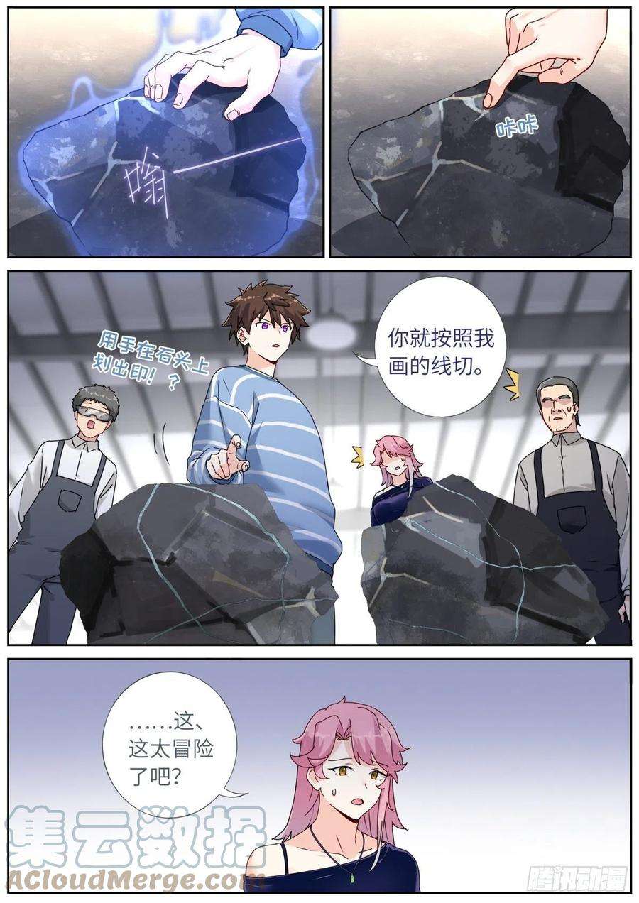 突然成仙了怎么办052 拿到赛点