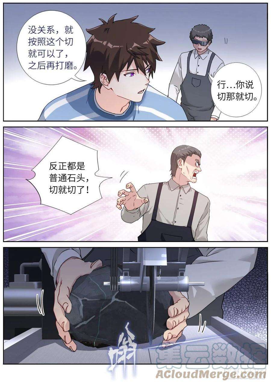 突然成仙了怎么办052 拿到赛点