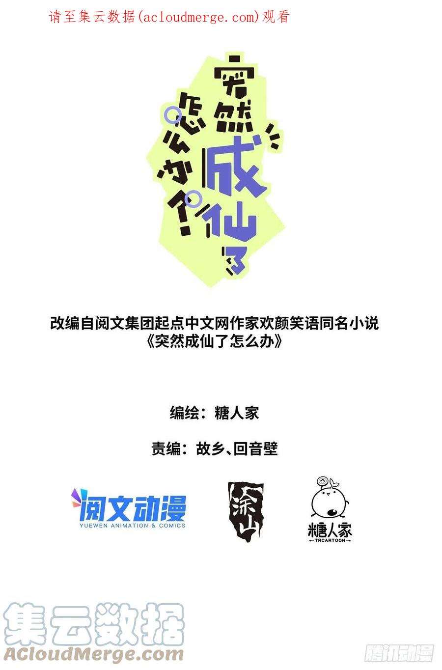 突然成仙了怎么办053 做人留一线