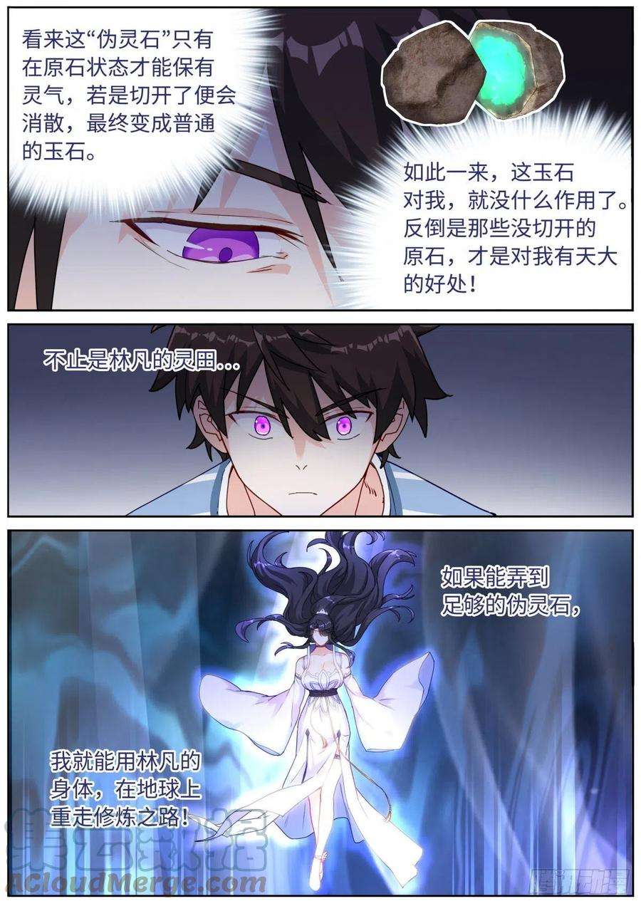 突然成仙了怎么办053 做人留一线