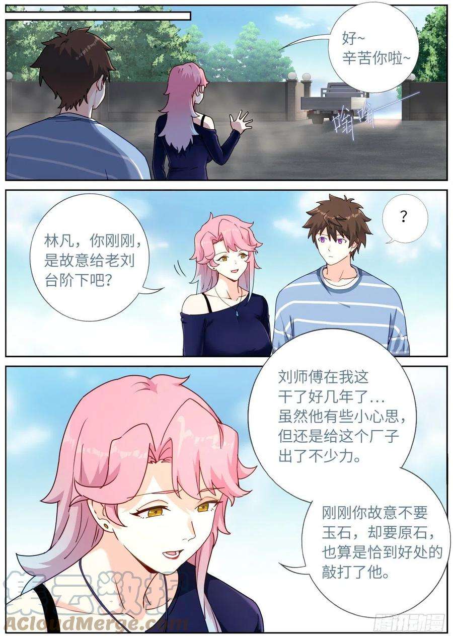 突然成仙了怎么办053 做人留一线