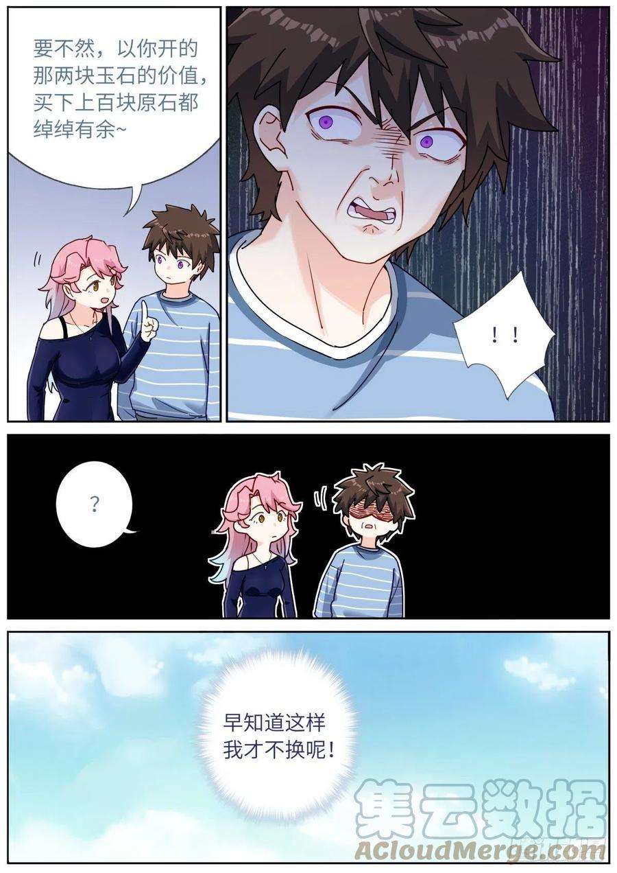 突然成仙了怎么办053 做人留一线