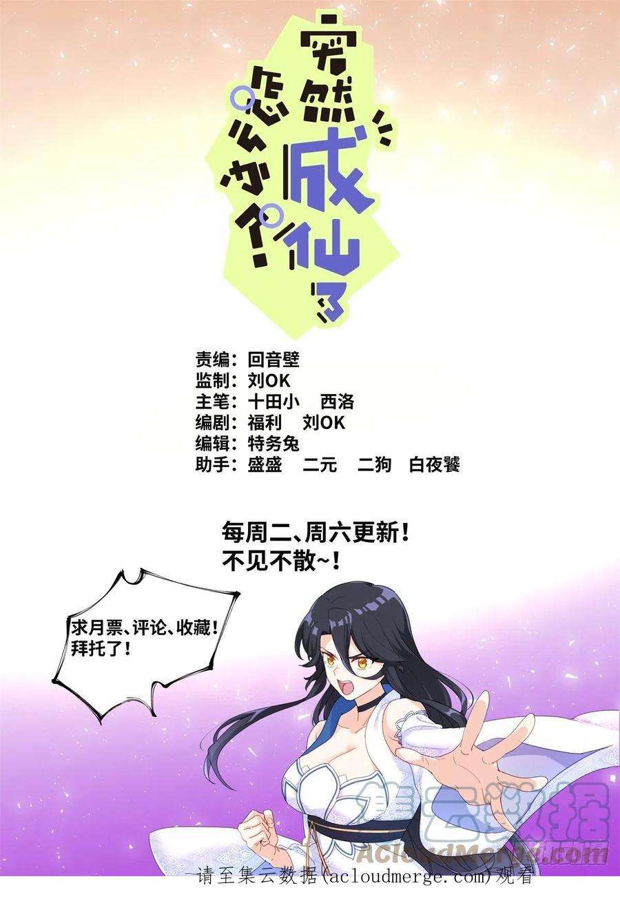 突然成仙了怎么办053 做人留一线